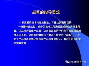 新版藥品技術轉讓規定解讀 推動技術有序流動，促進行業高質量發展