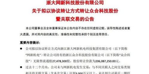 浙大網新協議轉讓眾合科技5%股份，技術轉讓預計收益6600萬元